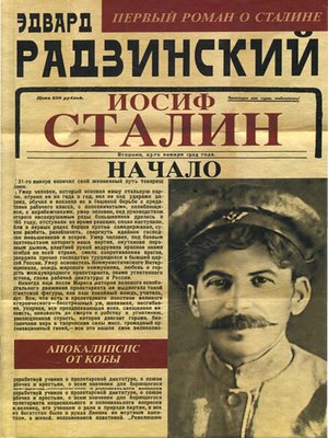 cover image of Апокалипсис от Кобы. Иосиф Сталин. Начало